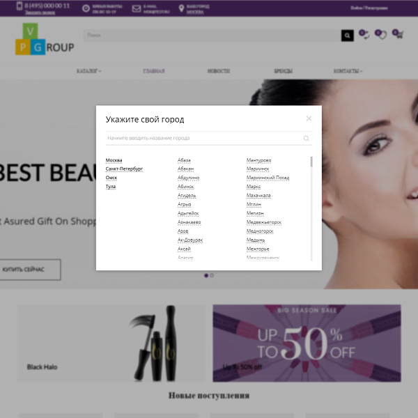 Интернет-магазин косметики и парфюмерии Pvgroup.Cosmetics: старт с конструктором №60143 — скриншот 4 из 14