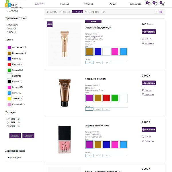 Интернет-магазин косметики и парфюмерии Pvgroup.Cosmetics: старт с конструктором №60143 — скриншот 7 из 14