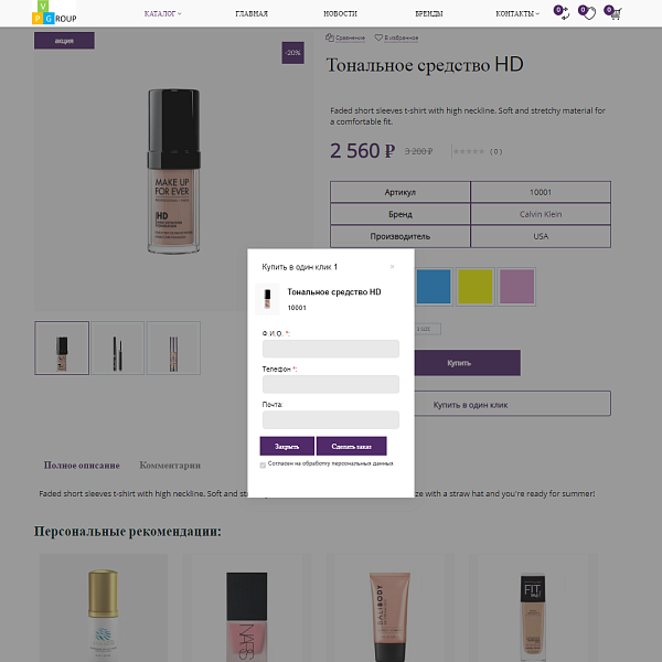 Интернет-магазин косметики и парфюмерии Pvgroup.Cosmetics: старт с конструктором №60143 — скриншот 9 из 14