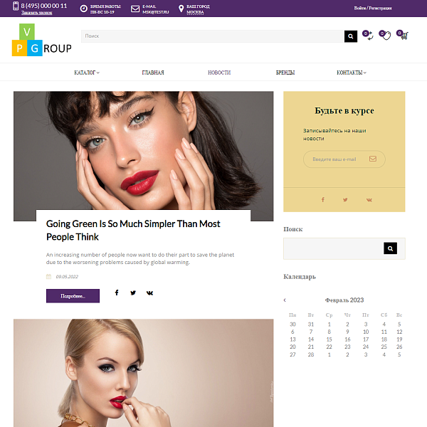 Интернет-магазин косметики и парфюмерии Pvgroup.Cosmetics: старт с конструктором №60143 — скриншот 10 из 14