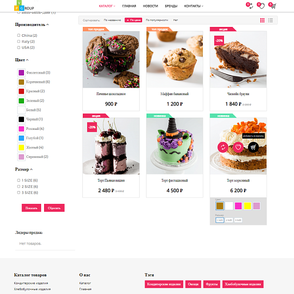 Pvgroup.Food: интернет-магазин кондитерских изделий и продуктов для старта с конструктором 60145 — скриншот 6 из 13