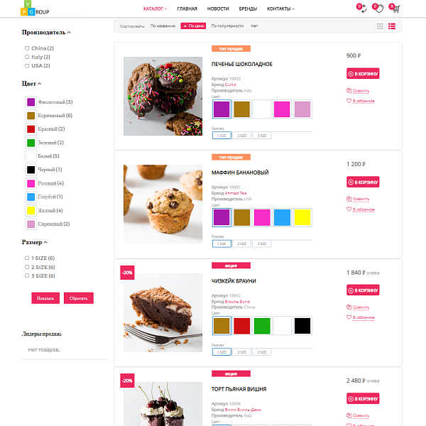Pvgroup.Food: интернет-магазин кондитерских изделий и продуктов для старта с конструктором 60145 — скриншот 7 из 13