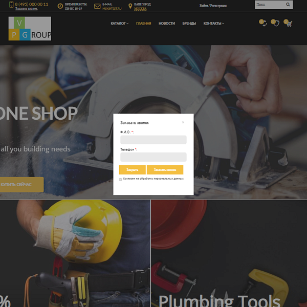 Pvgroup.Tools: Создание интернет-магазина с конструктором, этап №60142 — скриншот 13 из 13