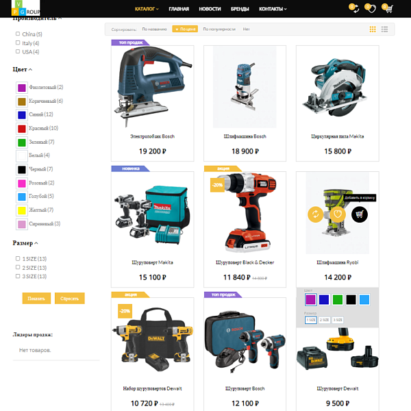 Pvgroup.Tools: Создание интернет-магазина с конструктором, этап №60142 — скриншот 5 из 13