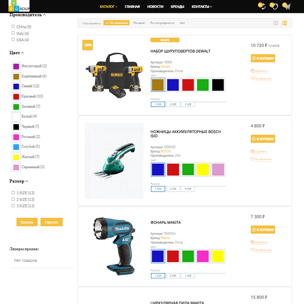 Pvgroup.Tools: Создание интернет-магазина с конструктором, этап №60142 — скриншот 6 из 13