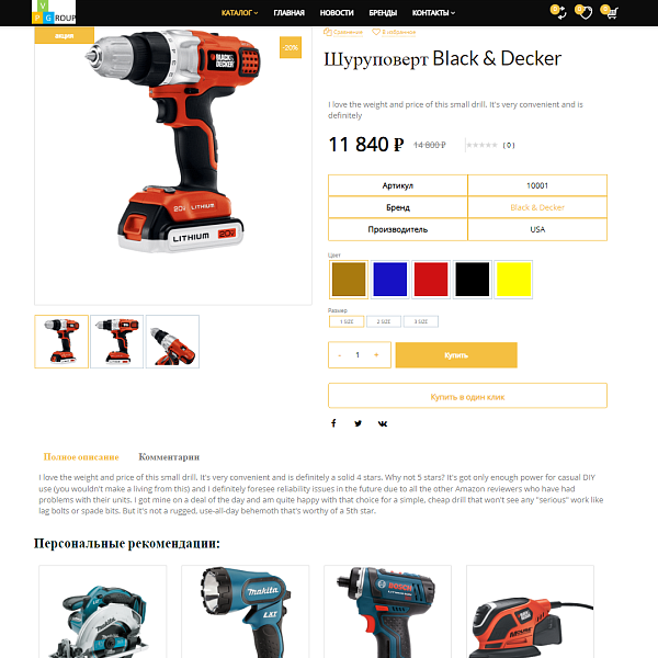 Pvgroup.Tools: Создание интернет-магазина с конструктором, этап №60142 — скриншот 7 из 13