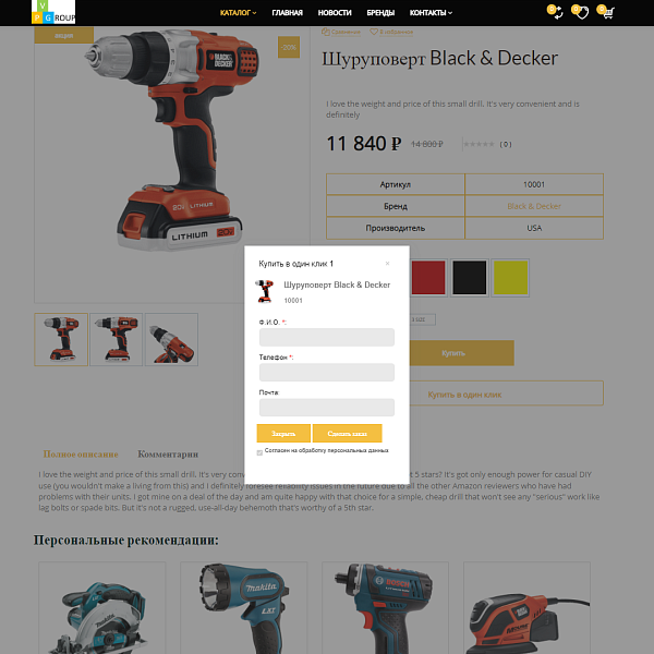 Pvgroup.Tools: Создание интернет-магазина с конструктором, этап №60142 — скриншот 8 из 13