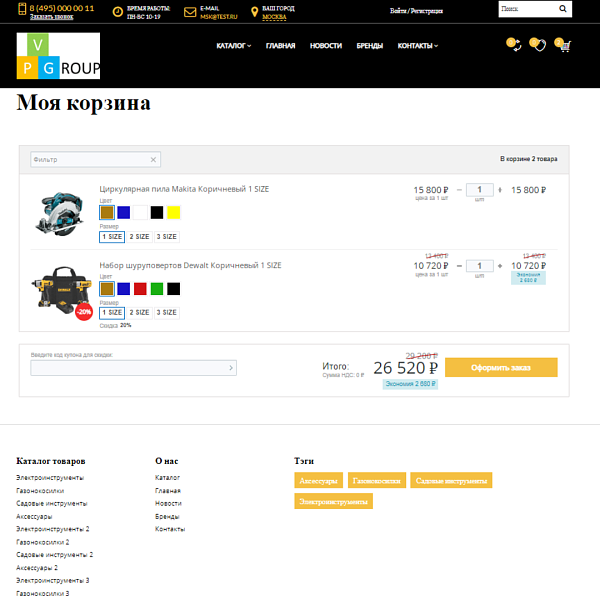 Pvgroup.Tools: Создание интернет-магазина с конструктором, этап №60142 — скриншот 10 из 13