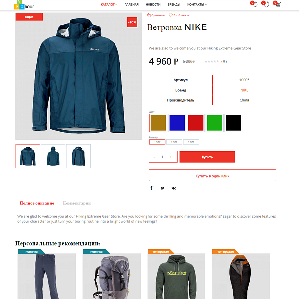 Pvgroup.Sport: интернет-магазин для спорта и путешествий со стартовым набором Конструктор №60141 — скриншот 7 из 13