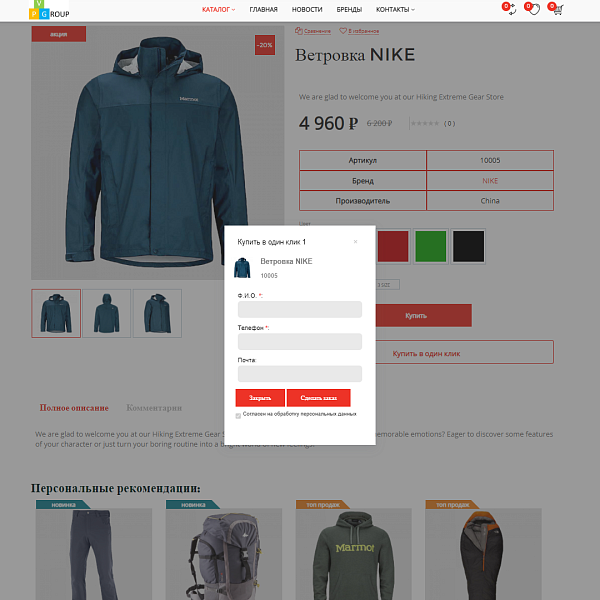 Pvgroup.Sport: интернет-магазин для спорта и путешествий со стартовым набором Конструктор №60141 — скриншот 8 из 13