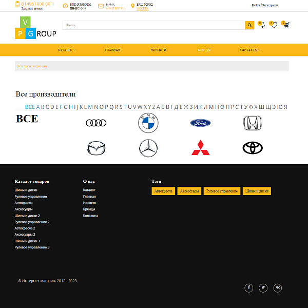 Интернет-магазин автозапчастей Pvgroup.Auto — конструктор №60138 — скриншот 12 из 14