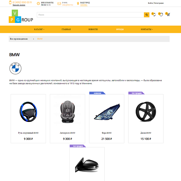 Интернет-магазин автозапчастей Pvgroup.Auto — конструктор №60138 — скриншот 13 из 14