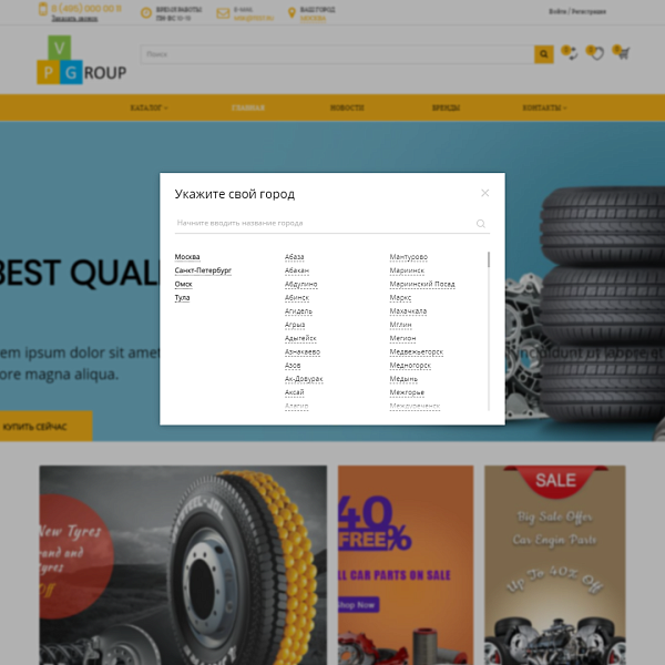 Интернет-магазин автозапчастей Pvgroup.Auto — конструктор №60138 — скриншот 4 из 14