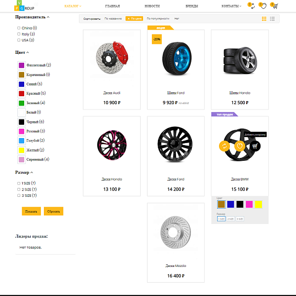 Интернет-магазин автозапчастей Pvgroup.Auto — конструктор №60138 — скриншот 6 из 14