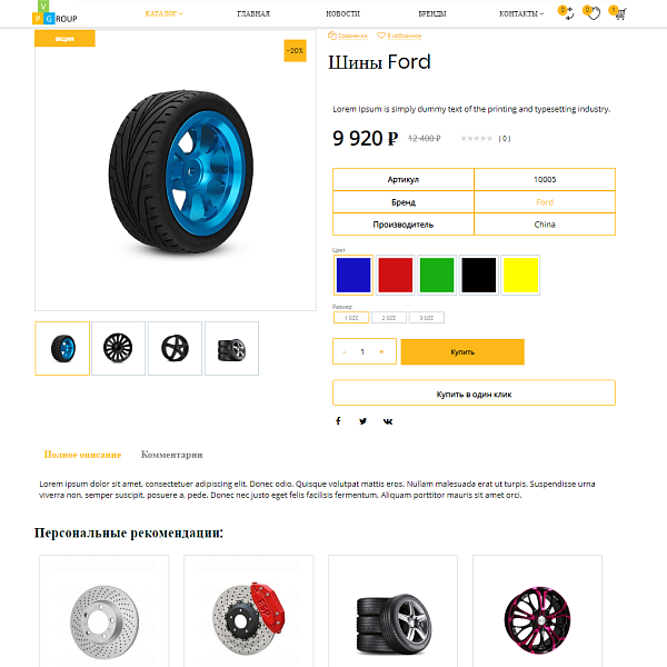 Интернет-магазин автозапчастей Pvgroup.Auto — конструктор №60138 — скриншот 8 из 14
