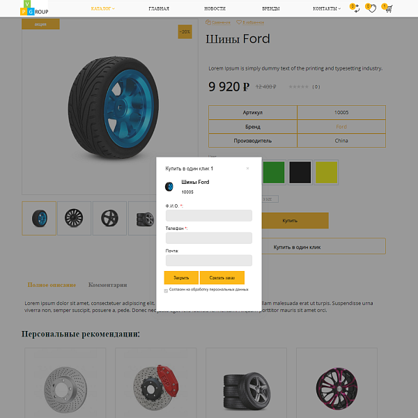 Интернет-магазин автозапчастей Pvgroup.Auto — конструктор №60138 — скриншот 9 из 14