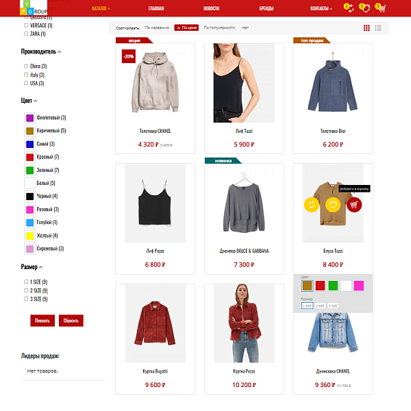 Pvgroup.Fashion — магазин модной одежды и аксессуаров с конструктором 60135 — скриншот 6 из 14