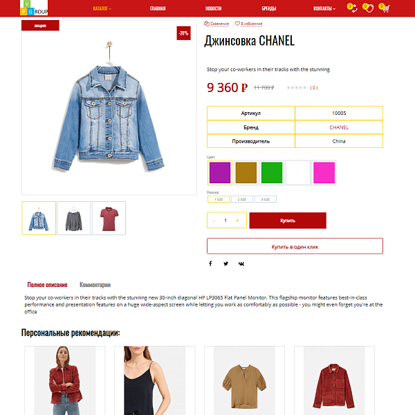 Pvgroup.Fashion — магазин модной одежды и аксессуаров с конструктором 60135 — скриншот 8 из 14
