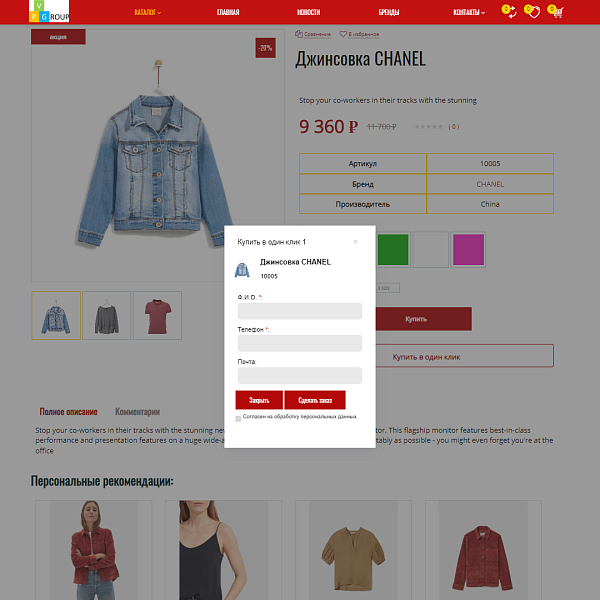 Pvgroup.Fashion — магазин модной одежды и аксессуаров с конструктором 60135 — скриншот 9 из 14