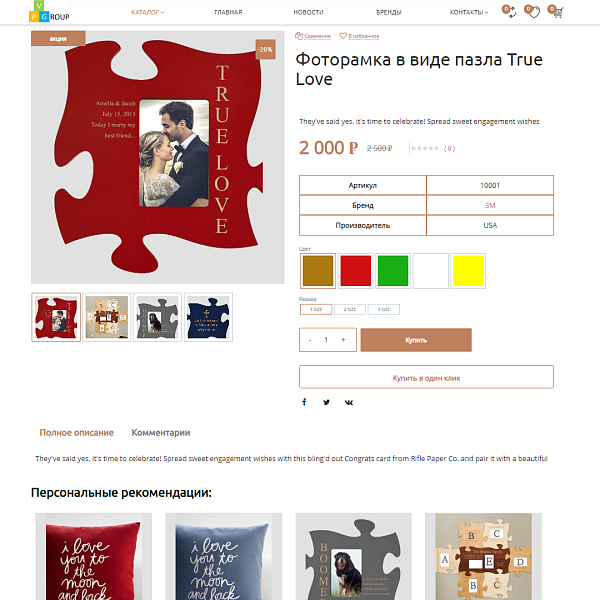 Pvgroup.Gift: интернет-магазин подарков и сувениров с конструктором стартового набора №60136 — скриншот 8 из 14