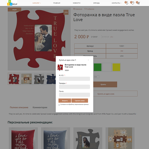 Pvgroup.Gift: интернет-магазин подарков и сувениров с конструктором стартового набора №60136 — скриншот 9 из 14