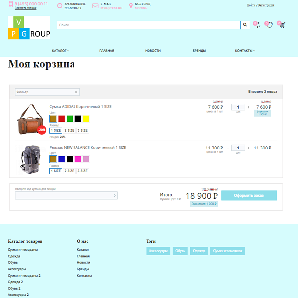 Pvgroup.Travel — интернет-магазин для путешествий и туризма. Старт с конструктором №60133 — скриншот 11 из 14