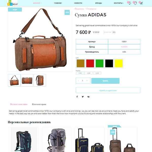 Pvgroup.Travel — интернет-магазин для путешествий и туризма. Старт с конструктором №60133 — скриншот 8 из 14