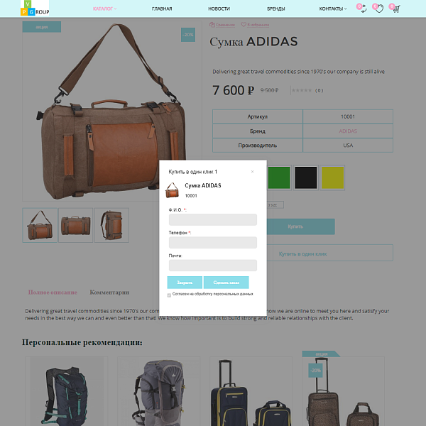Pvgroup.Travel — интернет-магазин для путешествий и туризма. Старт с конструктором №60133 — скриншот 9 из 14