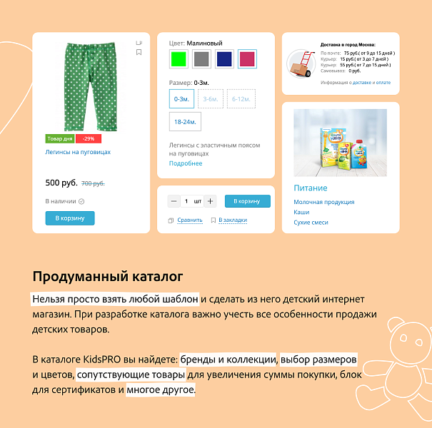 KidsPRO: Игрушки, одежда и товары для детей. Экспертный интернет-магазин — скриншот 6 из 16