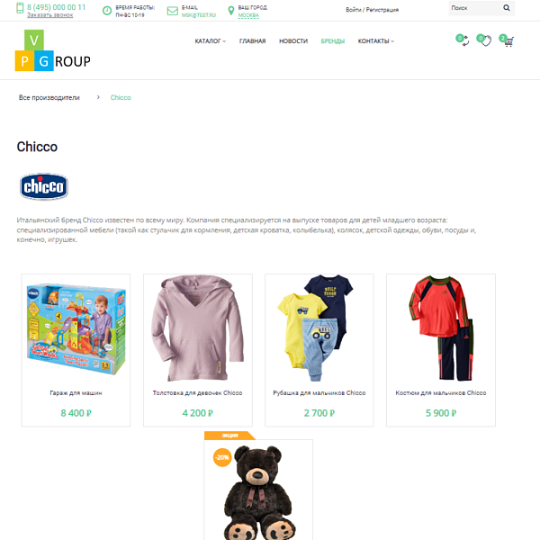 Pvgroup.Kids: интернет-магазин детских товаров с конструктором дизайна №60132 — скриншот 13 из 14