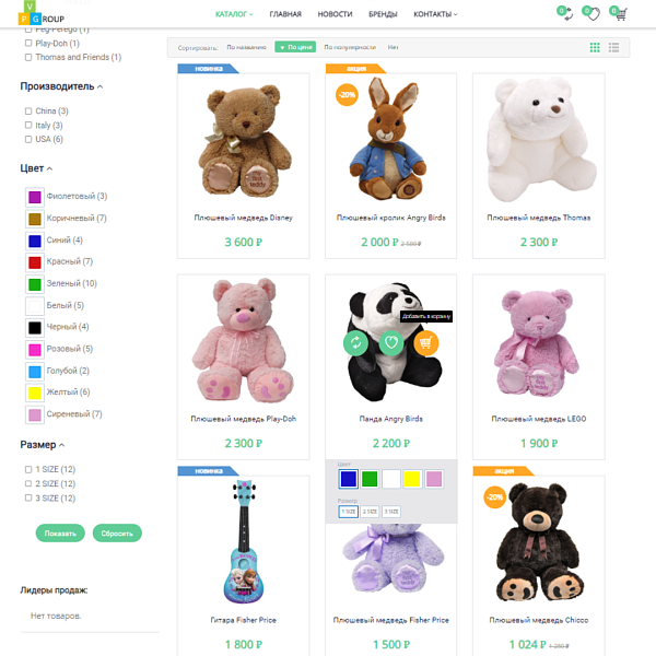 Pvgroup.Kids: интернет-магазин детских товаров с конструктором дизайна №60132 — скриншот 6 из 14