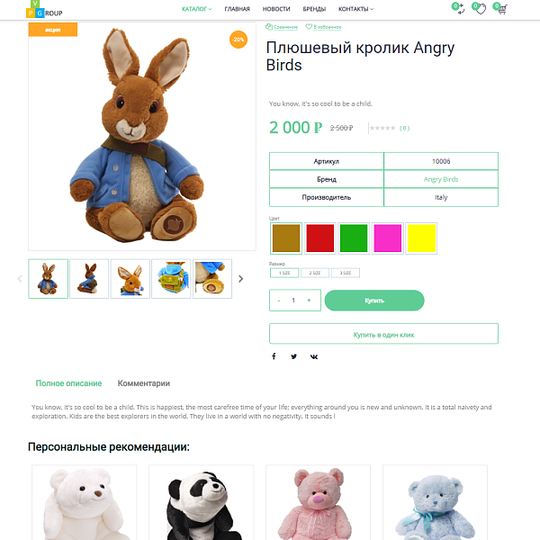 Pvgroup.Kids: интернет-магазин детских товаров с конструктором дизайна №60132 — скриншот 8 из 14
