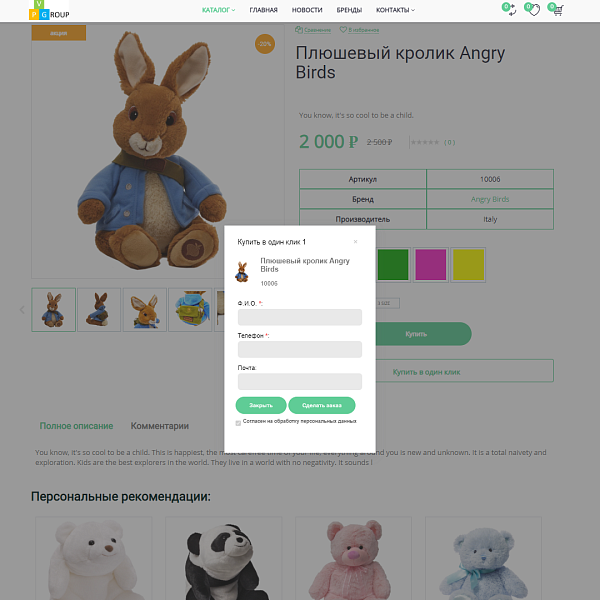 Pvgroup.Kids: интернет-магазин детских товаров с конструктором дизайна №60132 — скриншот 9 из 14