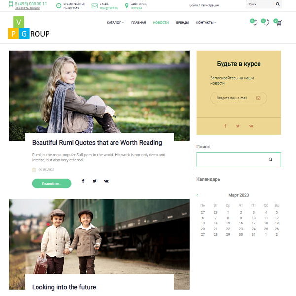 Pvgroup.Kids: интернет-магазин детских товаров с конструктором дизайна №60132 — скриншот 10 из 14