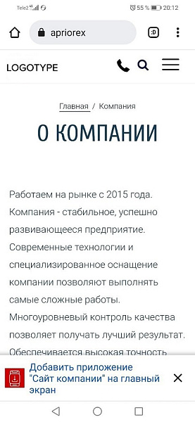 Умный модал: установка PWA сайта на экран телефона — скриншот 4 из 8