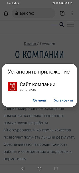 Умный модал: установка PWA сайта на экран телефона — скриншот 5 из 8