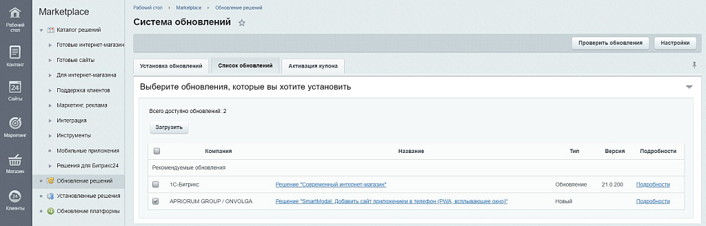 Умный модал: установка PWA сайта на экран телефона — скриншот 7 из 8