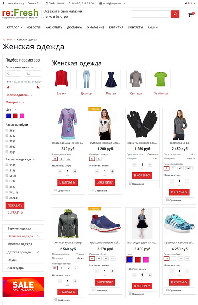 reFresh — универсальный интернет-магазин нового поколения — скриншот 2 из 7