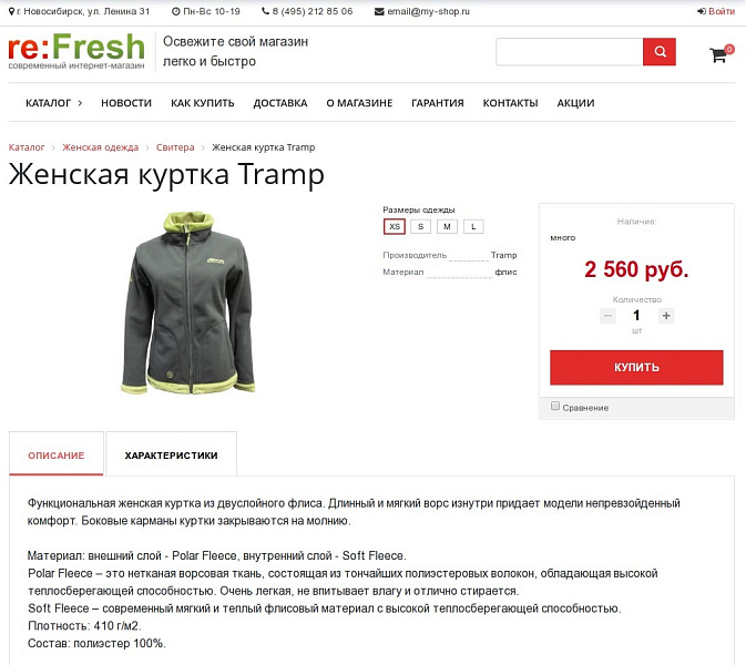reFresh — универсальный интернет-магазин нового поколения — скриншот 3 из 7