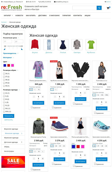 reFresh — универсальный интернет-магазин нового поколения — скриншот 4 из 7