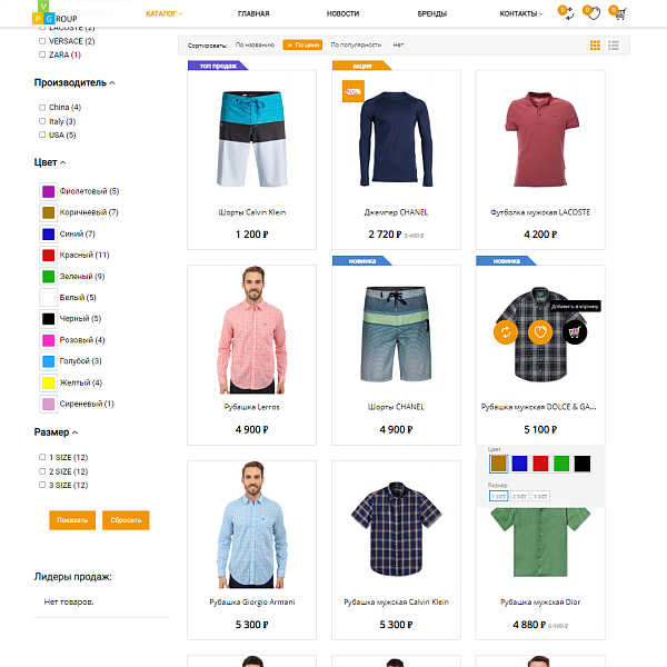 Pvgroup.Fashion: Интернет-магазин дизайнерской одежды. Запуск с конструктором — проект №60127 — скриншот 6 из 14