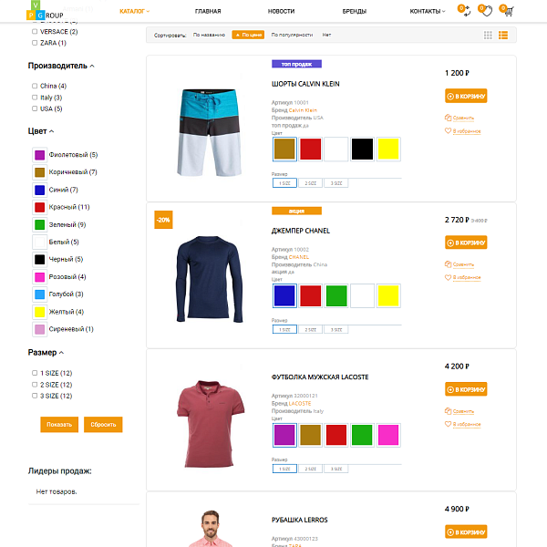 Pvgroup.Fashion: Интернет-магазин дизайнерской одежды. Запуск с конструктором — проект №60127 — скриншот 7 из 14