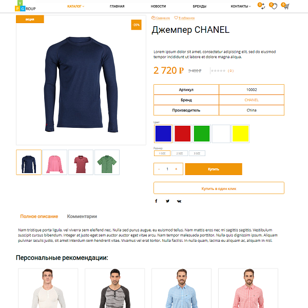 Pvgroup.Fashion: Интернет-магазин дизайнерской одежды. Запуск с конструктором — проект №60127 — скриншот 8 из 14