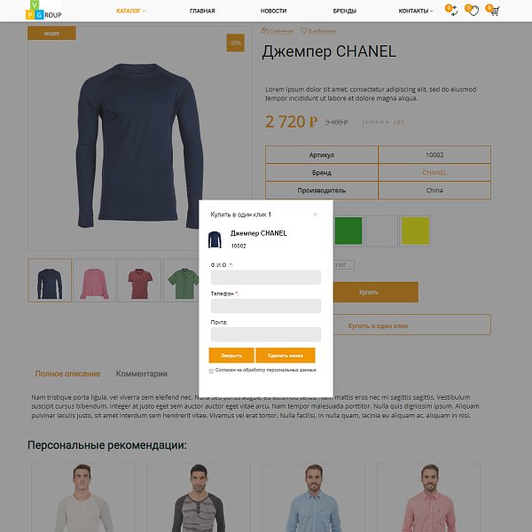 Pvgroup.Fashion: Интернет-магазин дизайнерской одежды. Запуск с конструктором — проект №60127 — скриншот 9 из 14