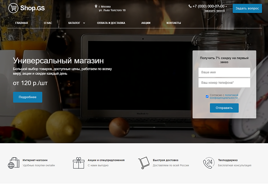 Универсальный магазин Shop.GS — скриншот 2 из 8