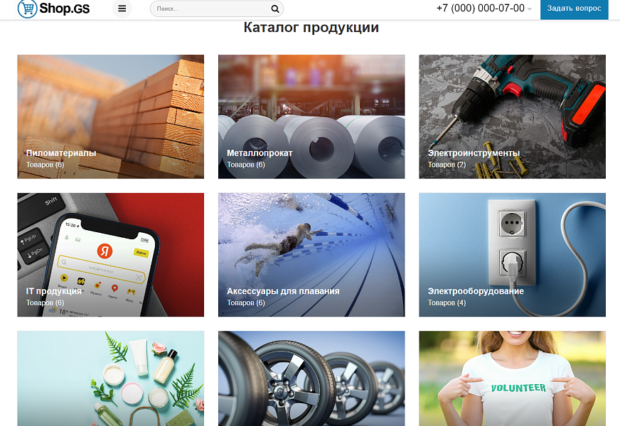 Универсальный магазин Shop.GS — скриншот 3 из 8