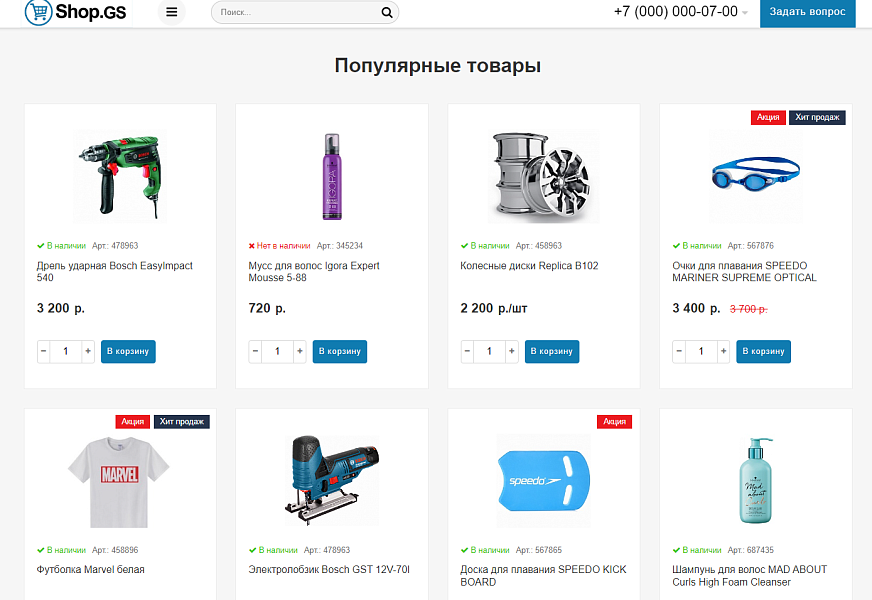 Универсальный магазин Shop.GS — скриншот 4 из 8