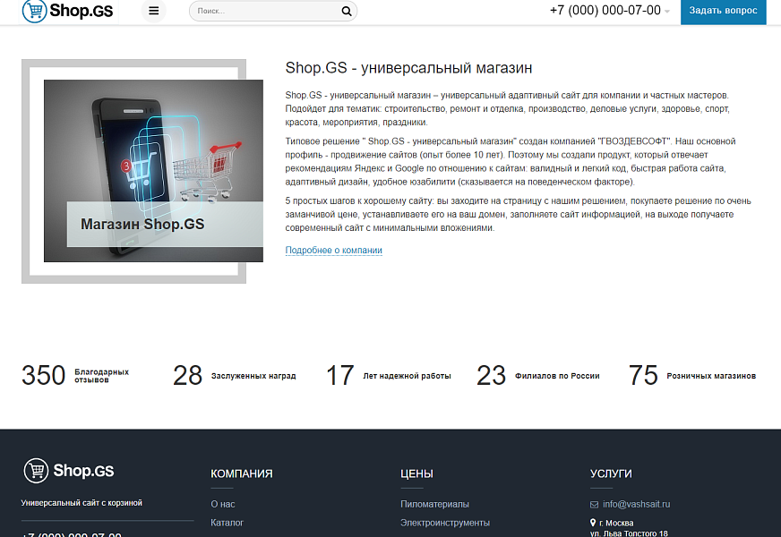 Универсальный магазин Shop.GS — скриншот 5 из 8