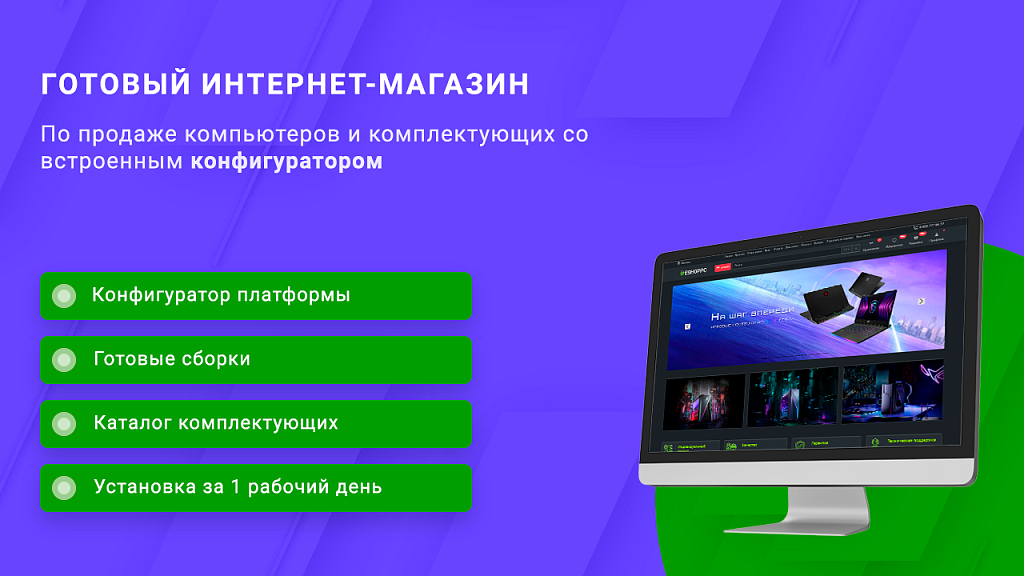 ВебПростор: Готовый магазин ПК и комплектующих с конфигуратором — скриншот 1 из 4