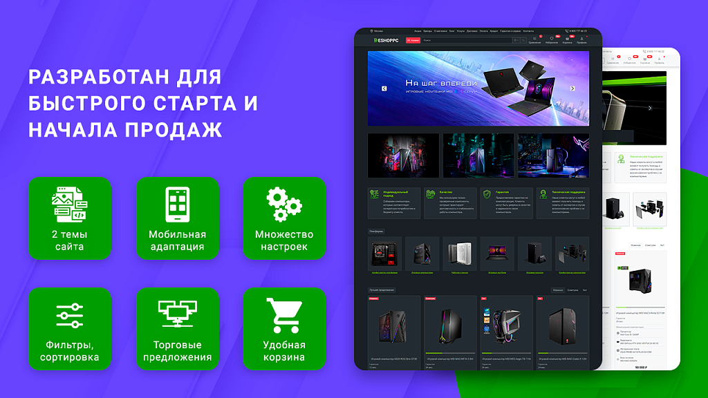 ВебПростор: Готовый магазин ПК и комплектующих с конфигуратором — скриншот 2 из 4